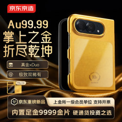 京东京造 黄金手机壳投资金条足金9999 生日礼物适配iPhone 18 Duo折叠屏 10g