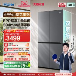 海尔 山茶花2.0系列 BCD-501WGHTDC4FSU1 风冷十字门冰箱 501L 丝缎灰
