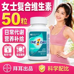 ONE A DAY 效期品One A Day女性复合维生素b族50粒 铬锌维生素