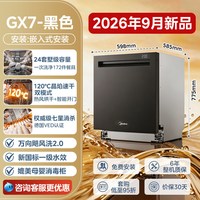 美的 骄阳系列 S52-X 嵌入式洗碗机 14套 黑色