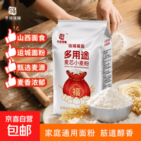 京喜 麦芯面粉 麦芯粉小麦面粉馒头面条饺子中筋通用粉运城 麦芯小麦面粉1斤