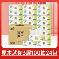 清风 就你抽纸3层100抽24包餐巾纸整箱实惠装卫生纸家用纸巾抽纸ms