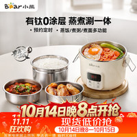 小熊 有钛电热饭盒 加热饭盒 热饭神器办公室可插电加热饭盒2升
