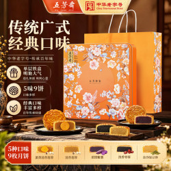 五芳斋 中华月饼礼盒中秋节广式月饼蛋黄莲蓉豆沙五仁 雅集月饼礼盒