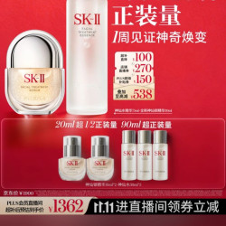 SK-II 神仙水75ml神仙锁精华30ml