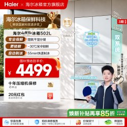 海尔 山茶花2.0Pro系列 BCD-502WGHFDGCFSU1 风冷法式门冰箱