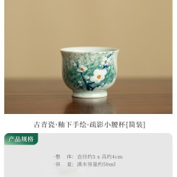 灵沐 功夫茶釉下手绘疏影小腰杯简装