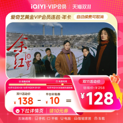 爱奇艺 黄金vip会员年卡12个月官方直冲