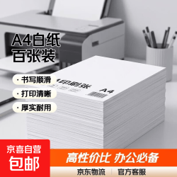京喜 A4书写白纸打印纸热销全网性价比复印纸办公草稿纸学生用学习京东快递70g 白色2 A4打印纸