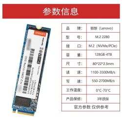 联想 原装 M.2固态硬盘 拯救者系列笔记本Nvme/Pcie 协议台式机电脑2280 SSD扩容盘 小新Air系列电脑