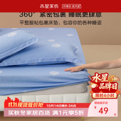 水星家纺 100%纯棉床笠单件