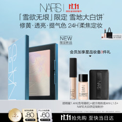 NARS 「雪欲无垠」雪地大白饼 10g 粉饼散粉定妆修黄提亮