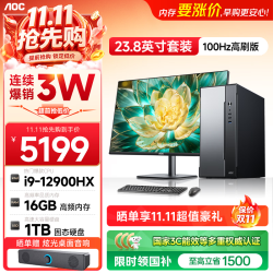 AOC 台式机i9高性能家用办公商用电脑整机荣光T260（酷睿i9-12900HX 16G 1TSSD   三年上门）+23.8