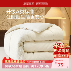 水星家纺 加厚被子 (艾草科技+A类抗菌+自然发热) 150cm*210cm 净重约4.5斤
