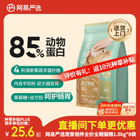 网易严选 宠爱相伴全价猫粮 实惠宠物主粮成幼猫爱心公益美毛护肠胃 14.4kg