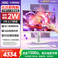 AOC 一体机电脑高性能智能触摸屏23.8英寸办公家用台式整机（14代i5-14450HX 16G 512GSSD）白
