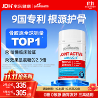 好健康 骨胶原蛋白90粒 氨糖软骨素维骨力钙升级非变性新西兰
