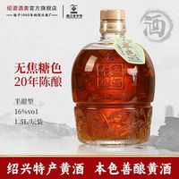 百亿补贴：圣塔 绍兴特产黄酒 圣塔二十年陈本色善酿酒1.5L坛装花雕半甜无焦糖色