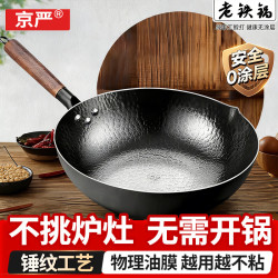 京严 铁锅炒锅无涂层炒菜不粘锅正宗经典老式精铁锅家用燃气电磁炉通用 适用3-4人 32cm 手工锻打健康无涂层