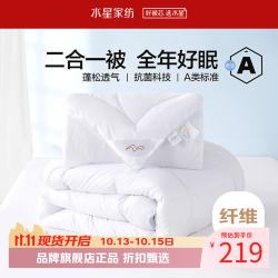 水星家纺 子母被A类抗菌七孔纤维被子秋冬纤维被芯四季被褥 爱丽丝长效抗菌二合一被150×210cm
