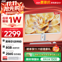AOC 一体机电脑台式主机24.5英寸高清AI智能办公商用家用学习电脑(G5900 8G 256GSSD WiFi 键鼠)
