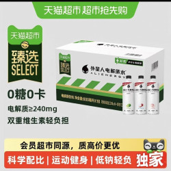 alienergy 猫超臻选电解质水外星人青柠荔枝海盐白桃味600ml*18瓶运动健身