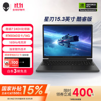 外星人 星刃 15.3英寸 游戏本 笔记本电脑 酷睿7  至高RTX5060显卡 165Hz 电竞屏