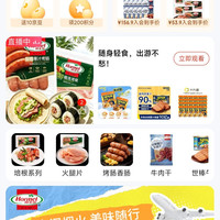 「荷美尔 HORMEL旗舰店入店铺会员10京豆