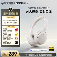 漫步者 W800NB 头戴式主动降噪蓝牙耳机 无线耳机