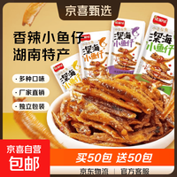 京喜 香辣小鱼仔小鱼干开袋即食下饭菜小鱼仔毛毛鱼小吃湖南特产小零食 香辣味 买5送5不过瘾