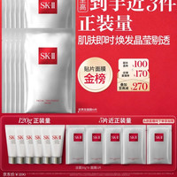 SK-II PITERA精华系列 护肤面膜 10片到手15片+120g洗面奶