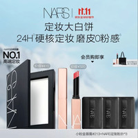NARS 定妆大白饼10g 粉饼散粉蜜粉不卡粉细腻生日礼物