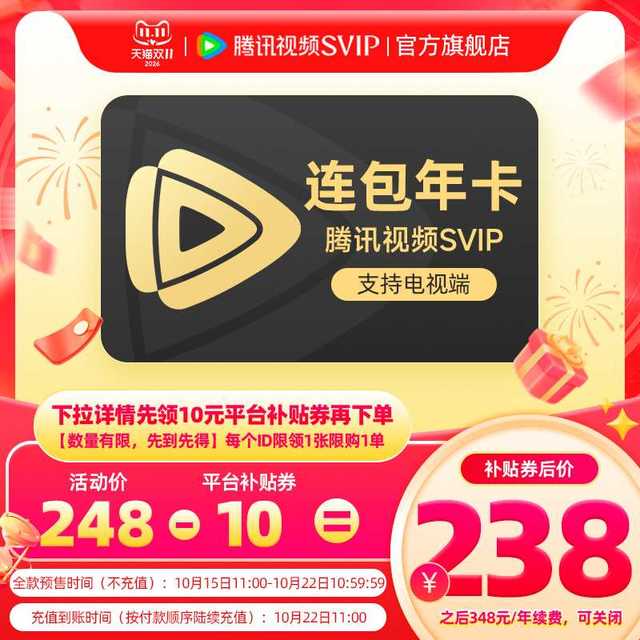 腾讯视频 连续包年腾讯视频SVIP会员年卡