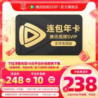 腾讯视频 连续包年腾讯视频SVIP会员年卡
