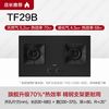方太 TF29B 高效燃烧燃气灶