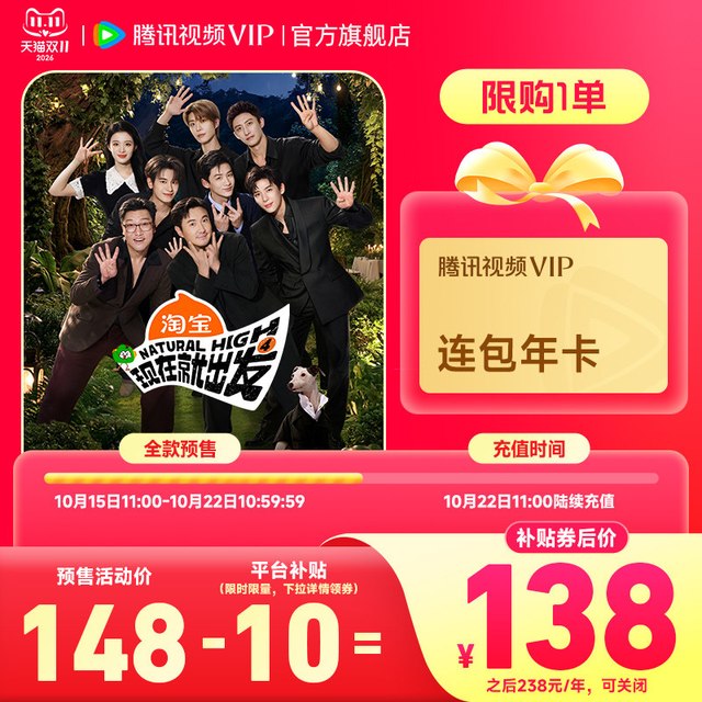 腾讯视频 VIP会员12个月 填写账号后验证