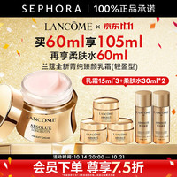 兰蔻 全新菁纯臻颜乳霜 (轻盈型) 饱满丰润  买60ml享105ml再享柔肤水60ml