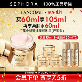 兰蔻 全新菁纯臻颜乳霜 (轻盈型) 饱满丰润  买60ml享105ml再享柔肤水60ml