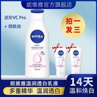 百亿补贴：妮维雅 身体乳液滋润保湿夏季女温润透白烟酰胺乳液护肤