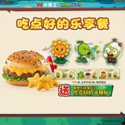 华莱士 吃点好的乐享餐