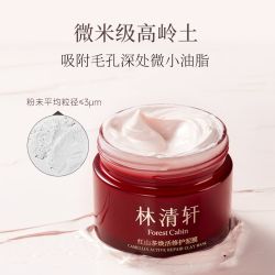 林清轩 红山茶焕活修护泥膜105g