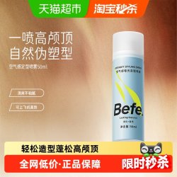 不凡 befe立体哑光定型喷雾发胶男女持久造型干胶保湿自然蓬松发蜡发泥