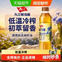 移动端、88VIP：九三 智当嘉亚麻籽油 初萃冷榨 食用油
