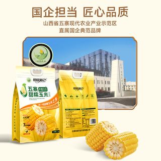 田园知己 糯甜玉米段 非转基因 真空包装