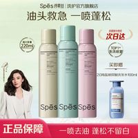 百亿补贴：诗裴丝 干发喷雾220ml
