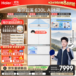 海尔 【莎莎同款】云溪630L法式多门AI全空间保鲜超薄零嵌双系统制冰家用电冰箱BCD-630WGHFD1IRVU1国补