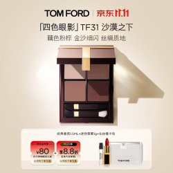 TOM FORD 幻魅四色TF眼影盘31沙漠之下盘11g（赠玫瑰香水1.5ml）
