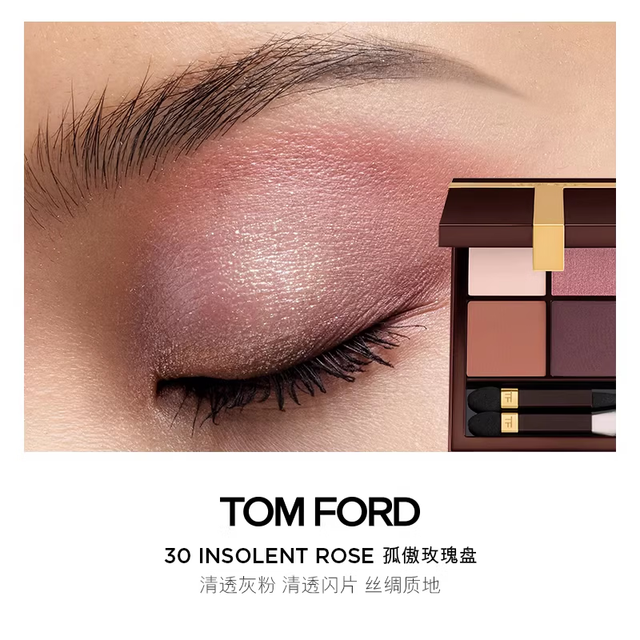 今日必买：TOM FORD 幻魅四色TF眼影盘30孤傲玫瑰盘11g