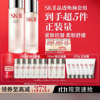 SK-II 神仙水230ml+清莹露160ml化妆品sk2护肤品水乳套装礼盒生日礼物女
