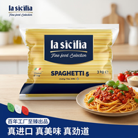 lasicilia 意大利进口直条形意大利面3kg 意面意粉可用西餐厅食堂轻食外卖